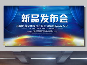 藍(lán)色大氣科技新品發(fā)布會視覺設(shè)計(jì)與展板資源整合指南