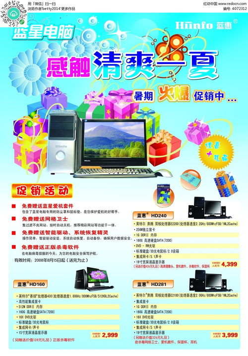 藍(lán)星電腦商品促銷廣告PSD素材免費(fèi)下載 紅動網(wǎng)發(fā)布國內(nèi)各類廣告